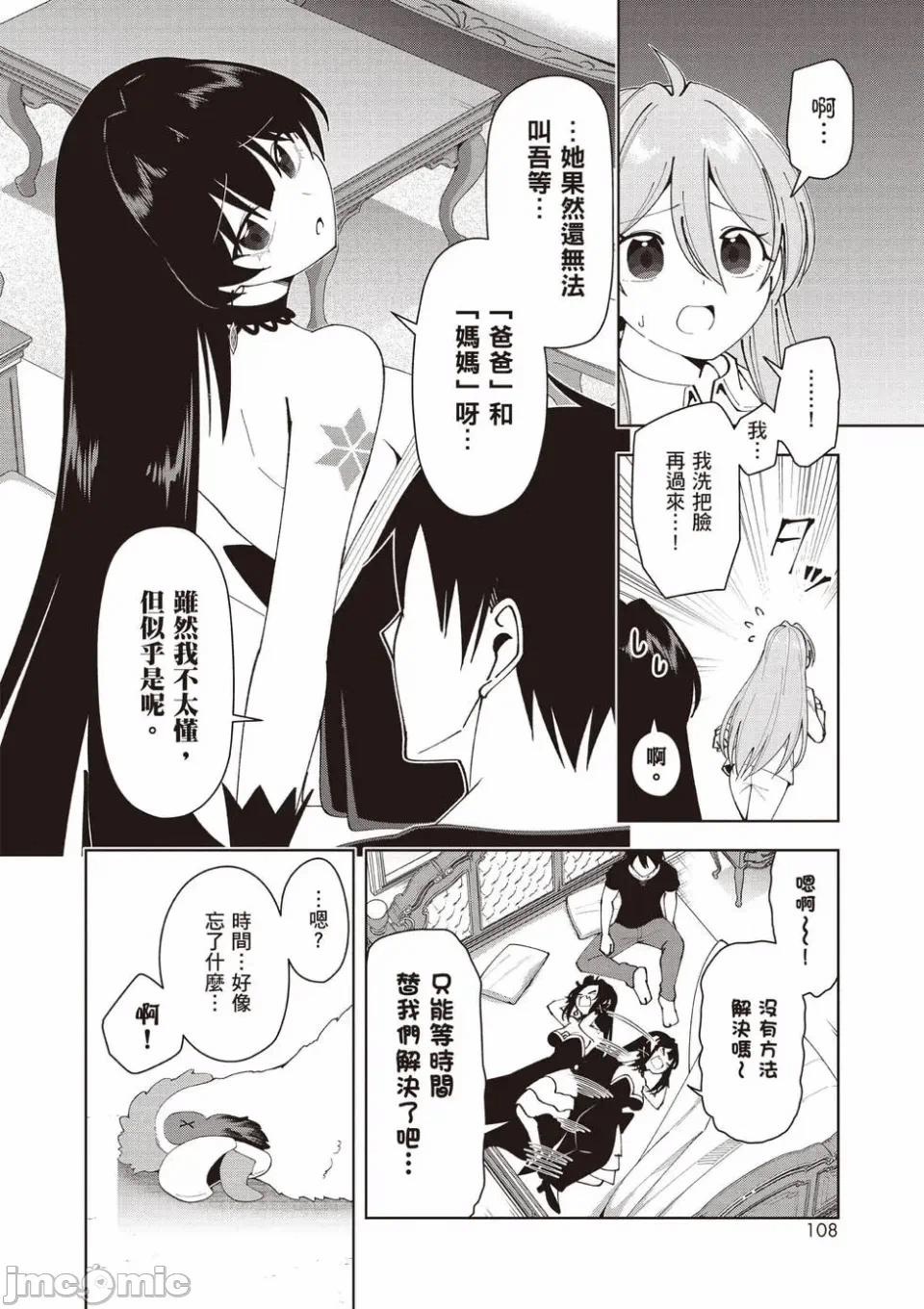 被称为勇者后，无双男建立了家庭 [攸望汉化组] [むすあき/さなだケイスイ/空埜一树] 勇者と唿ばれた后に ―そして无双男は家族を创る― 第2话 - 92