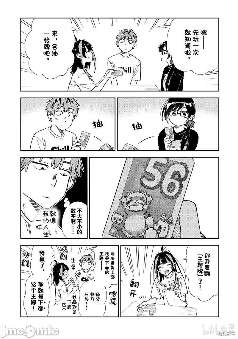 第93话 第 17 页