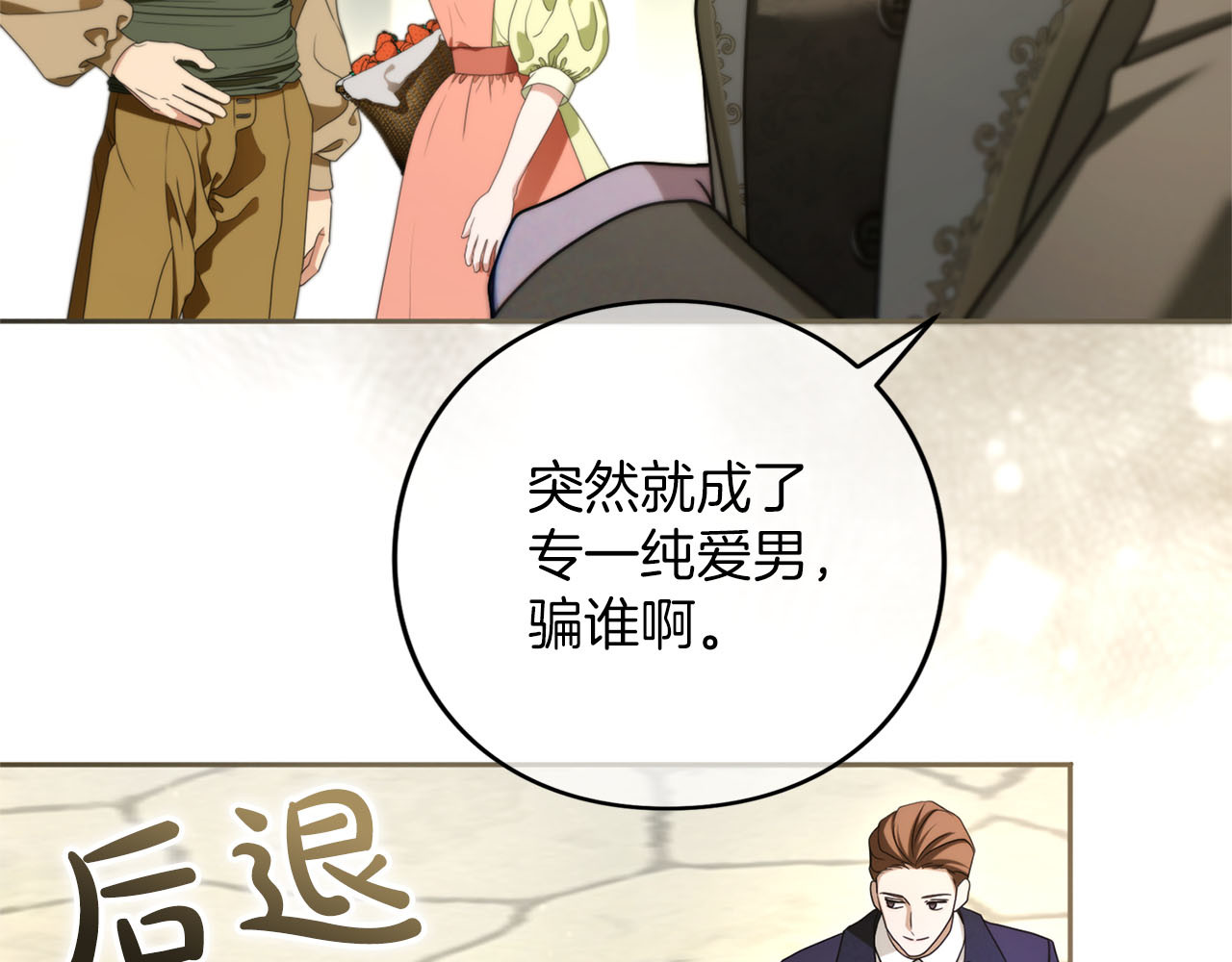 第86话 散播“谣言” 第 20 页