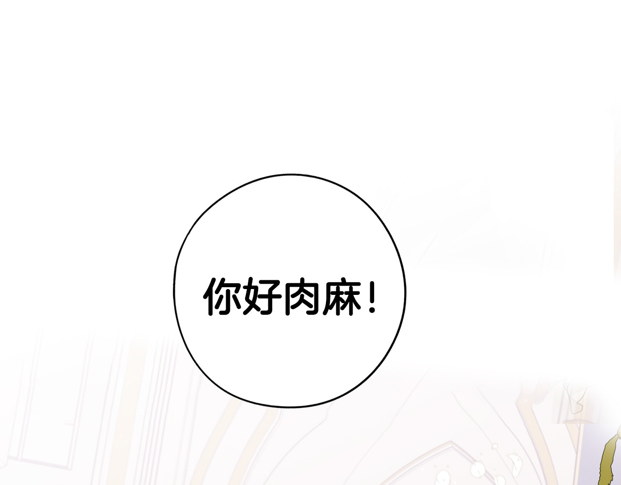 完结话 我嫁给了皇太子 第 154 页