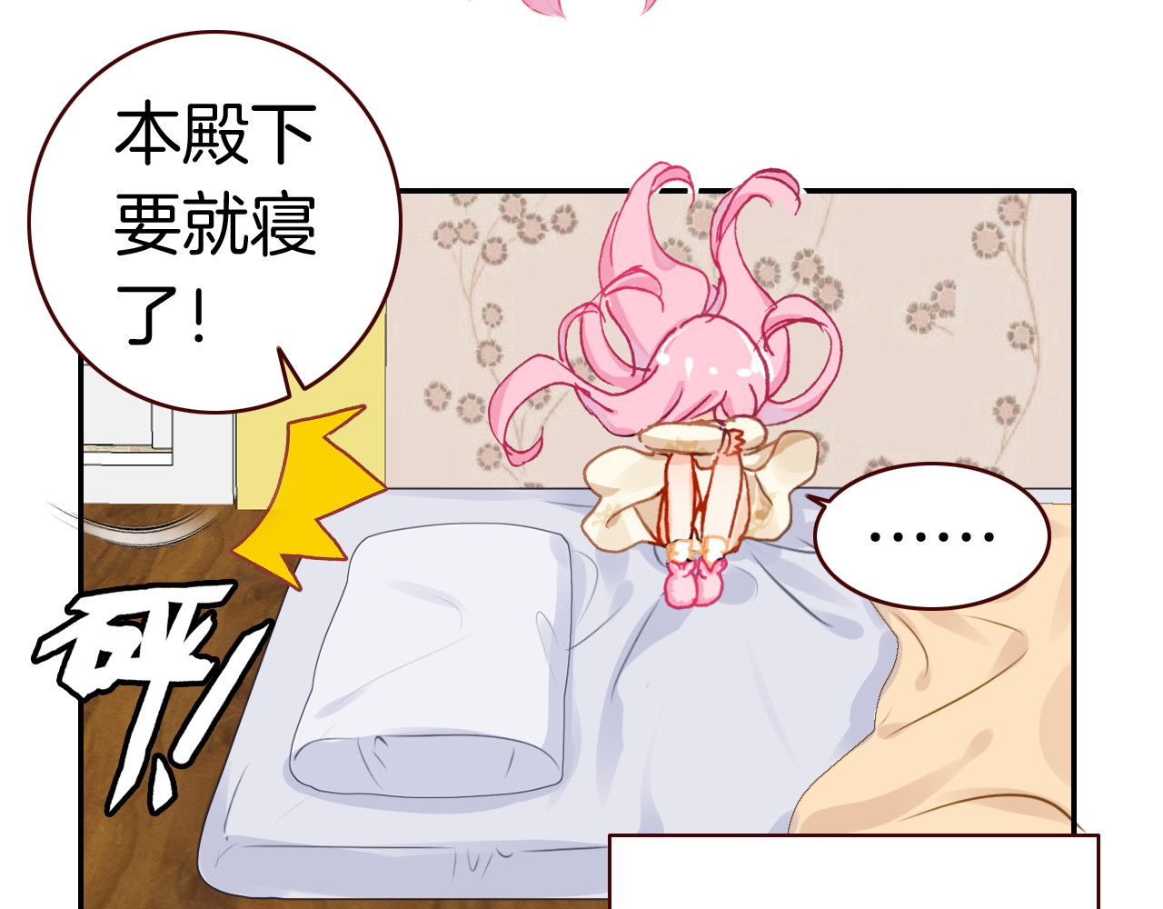 第4话 契约小精灵“米豆” 第 56 页