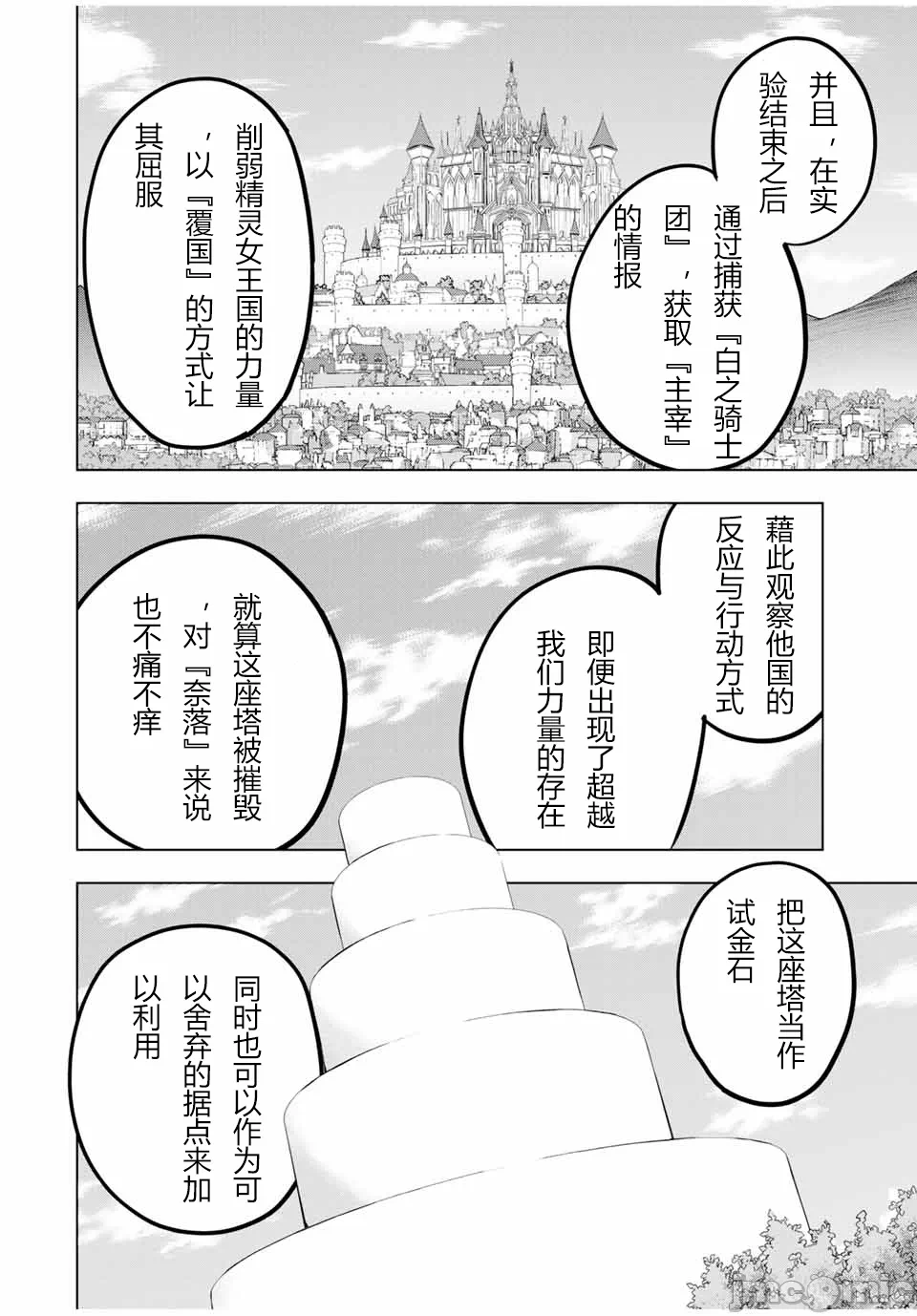 被信赖的伙伴在地下城深处追杀依靠恩惠『无限扭蛋』召唤等级9999的同伴们向世界和原队友復仇还要再补上一句『活该！』 [曲终之时个人汉化] [明镜シスイ、大前贵史] 信じていた仲间达にダンジョン奥地で杀されかけたがギフト『无限ガチャ』でレベル9999の仲间达を手に入れて元パーティーメンバーと世界に復讐&『ざまぁ!』します! 第31话 - 15