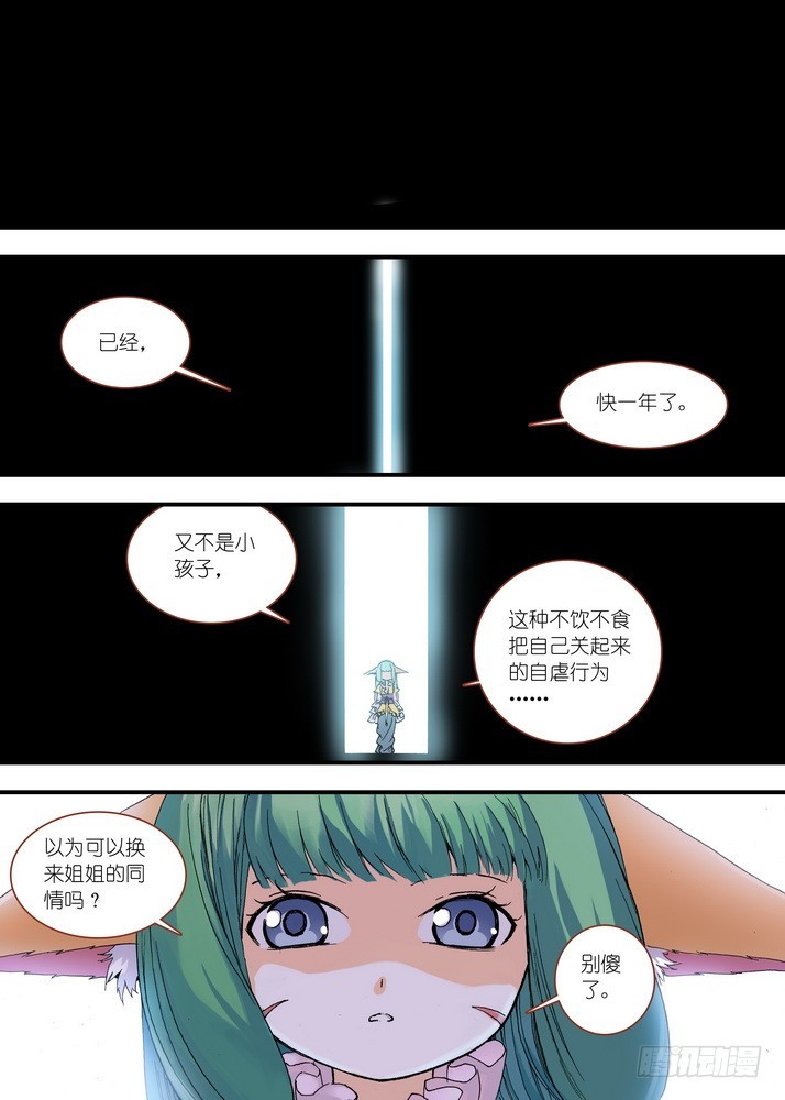 060·东方月初的计划 第 6 页