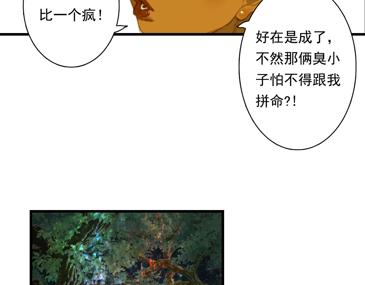 第37话 剑心无暇 第 38 页