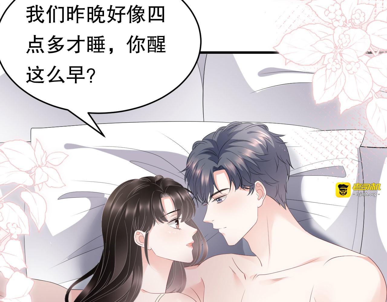 第88话 霸总装醉 第 75 页