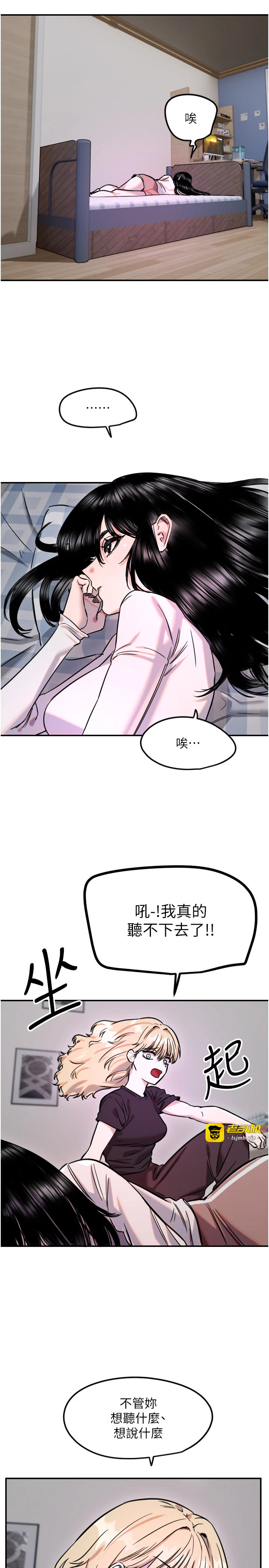 第59话 - 想让她看见我帅气的样子 第 19 页