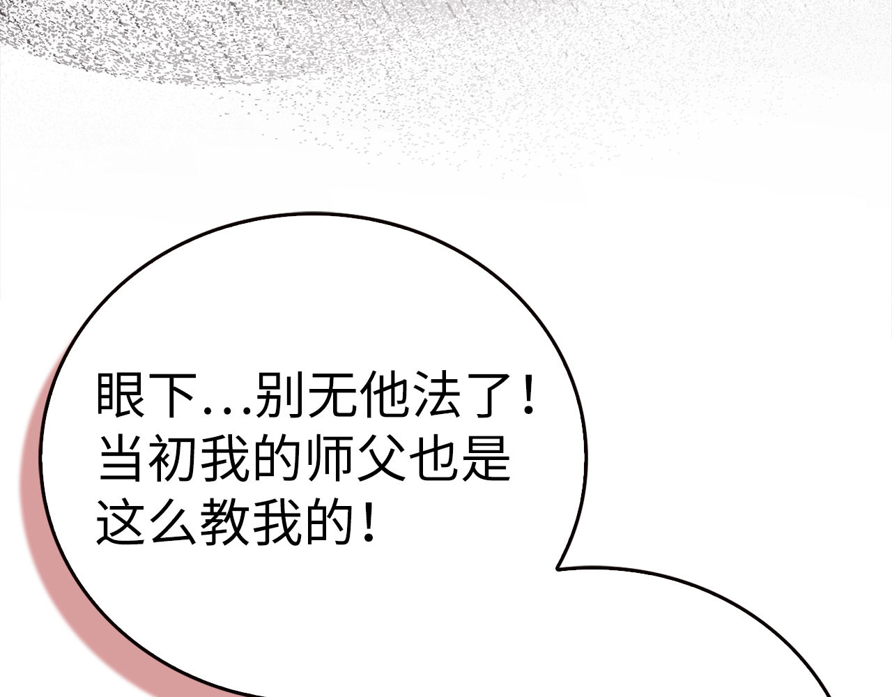 第115话 开始修炼 第 186 页
