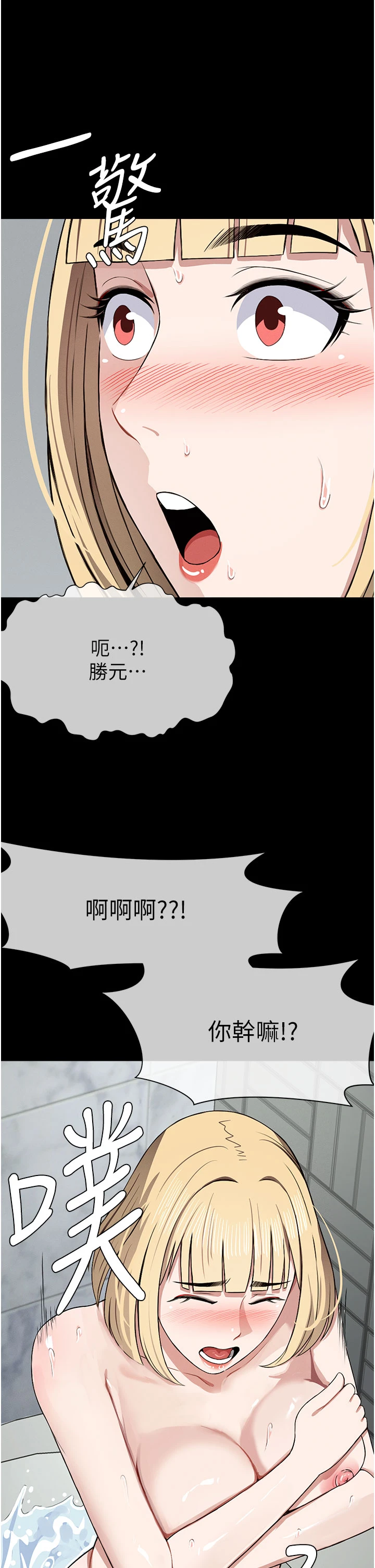 第24话 - 男女累积信任的方法 第 50 页