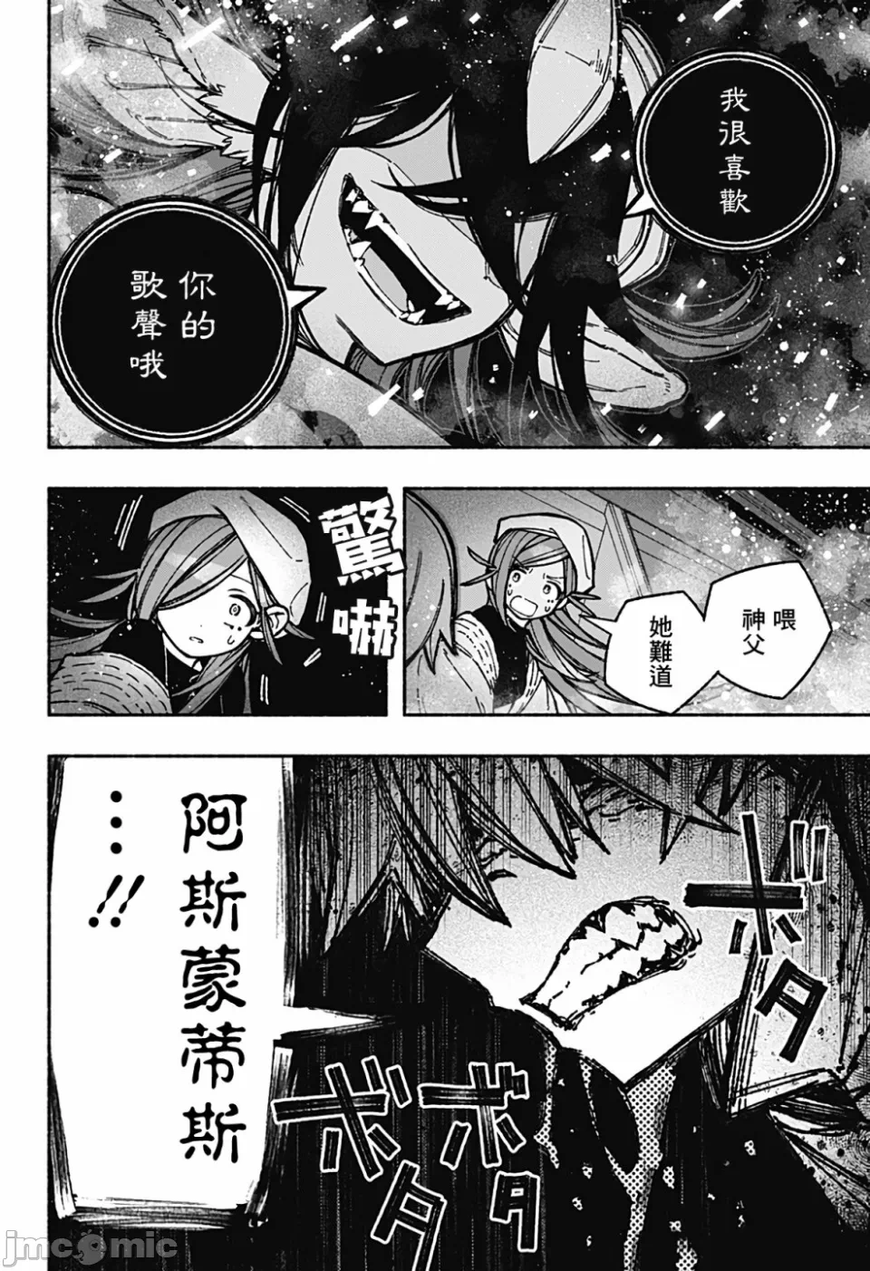 让驱魔师免于堕落 [有马あるま/フカヤマますく] エクソシストを堕とせない 第37话 - 6