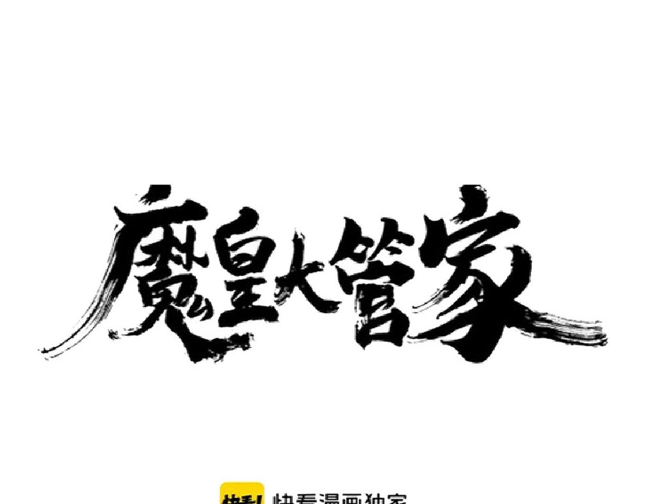 第171 下一轮！分生死吧 第 8 页