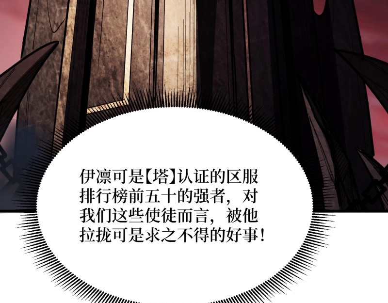 第282话 第281话 世界第一公会 第 16 页