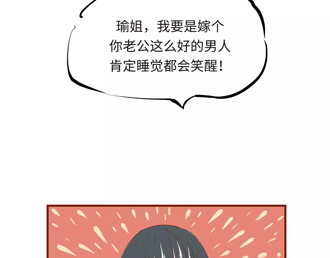 第34话 鸳鸯本是伪情种 第 124 页