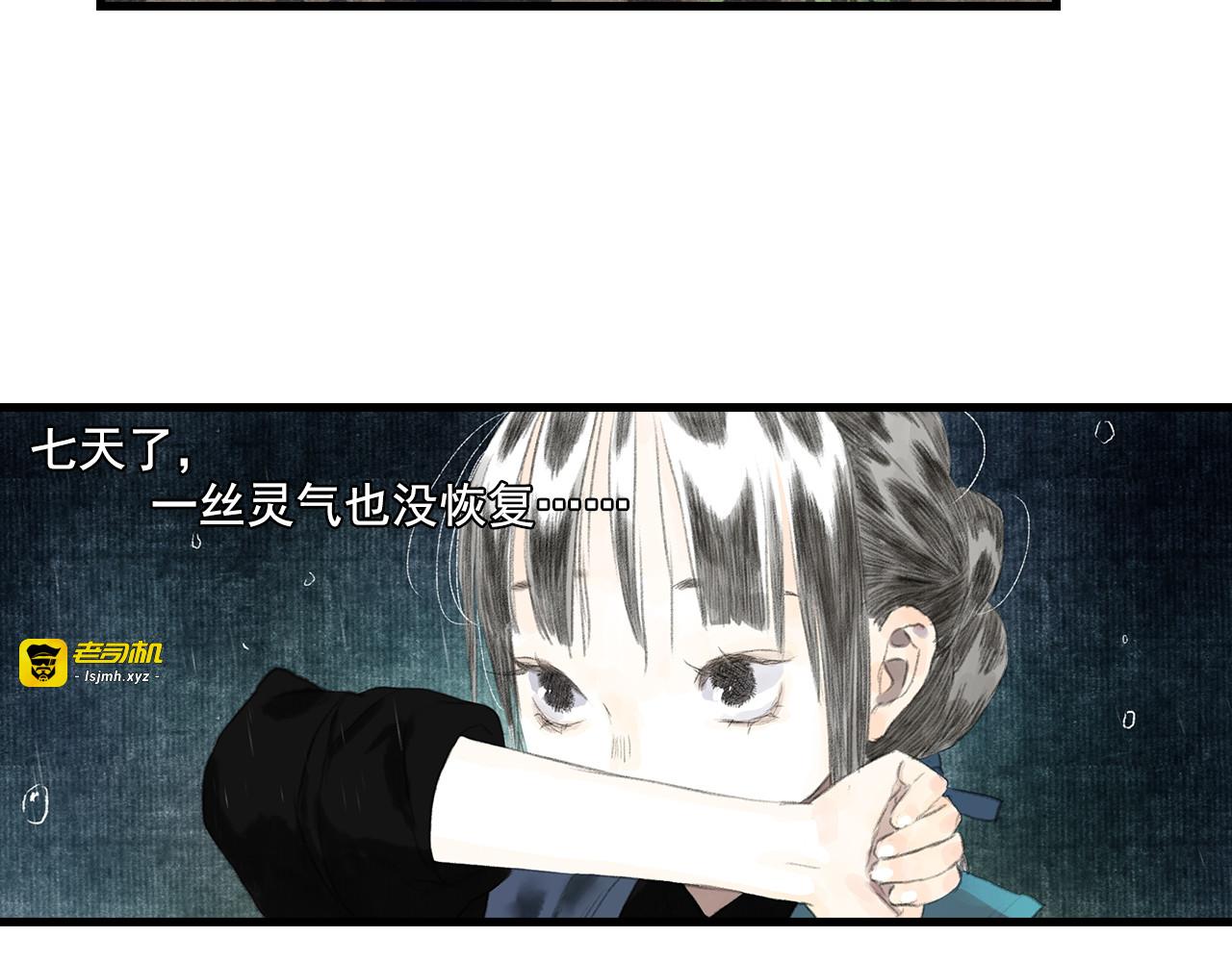 第57话 慕仙师兄现身 第 15 页