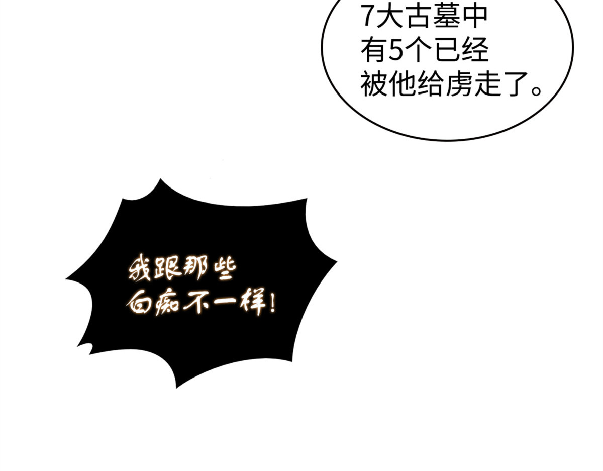 探索贪欲之墓 第 150 页