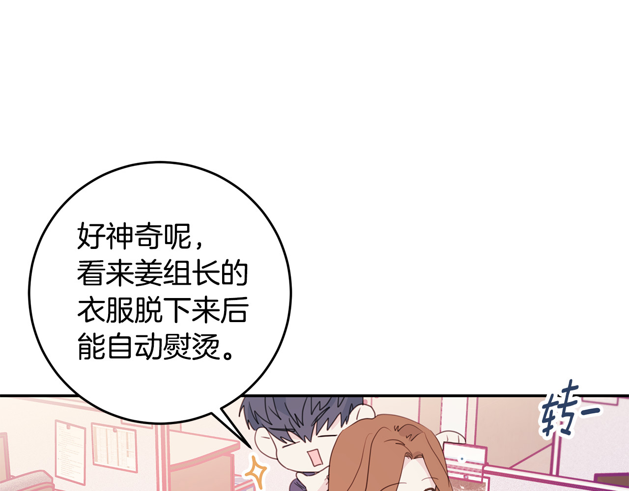 第72话 可怕的同事 第 16 页