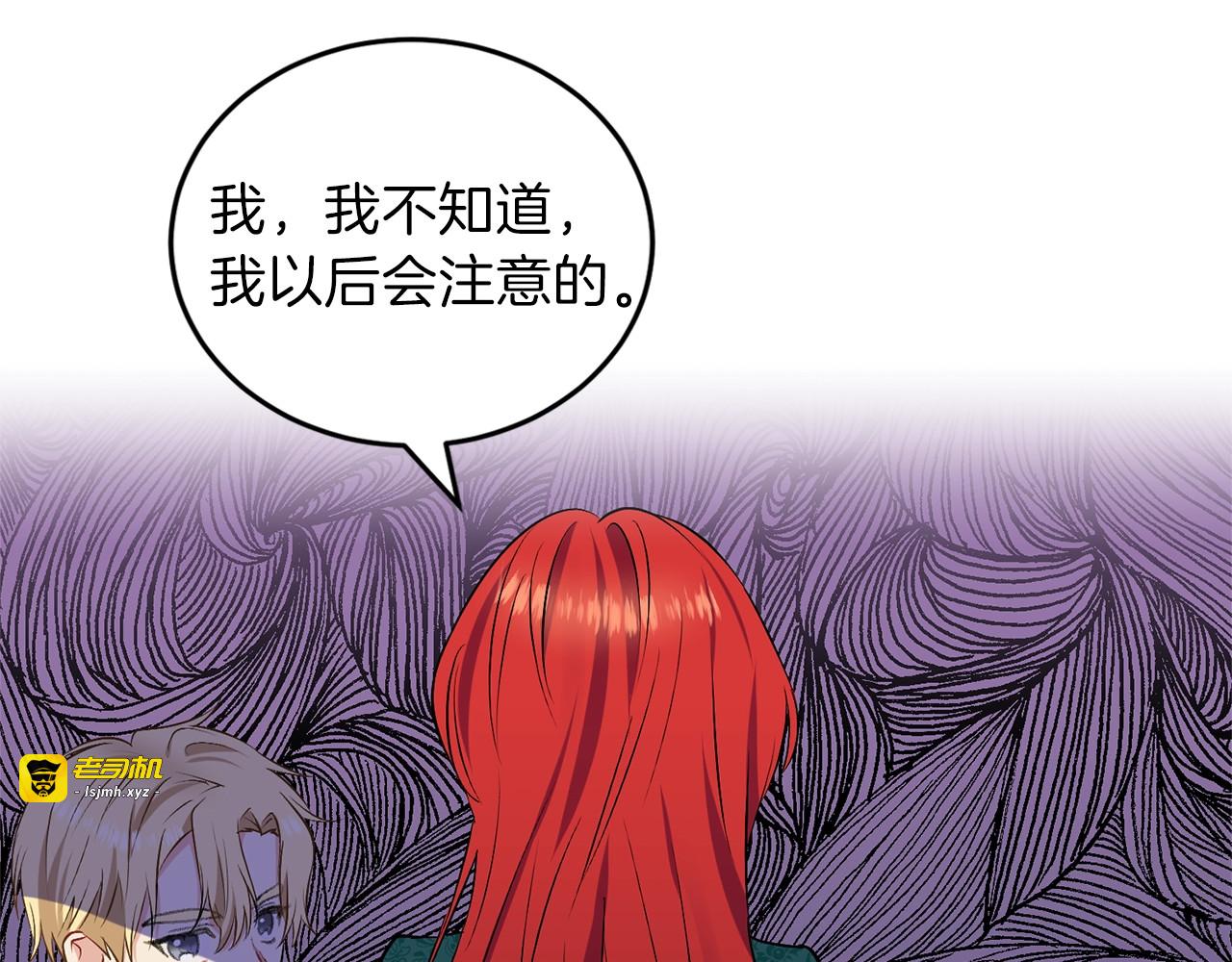 第2话 调教皇子计划 第 189 页