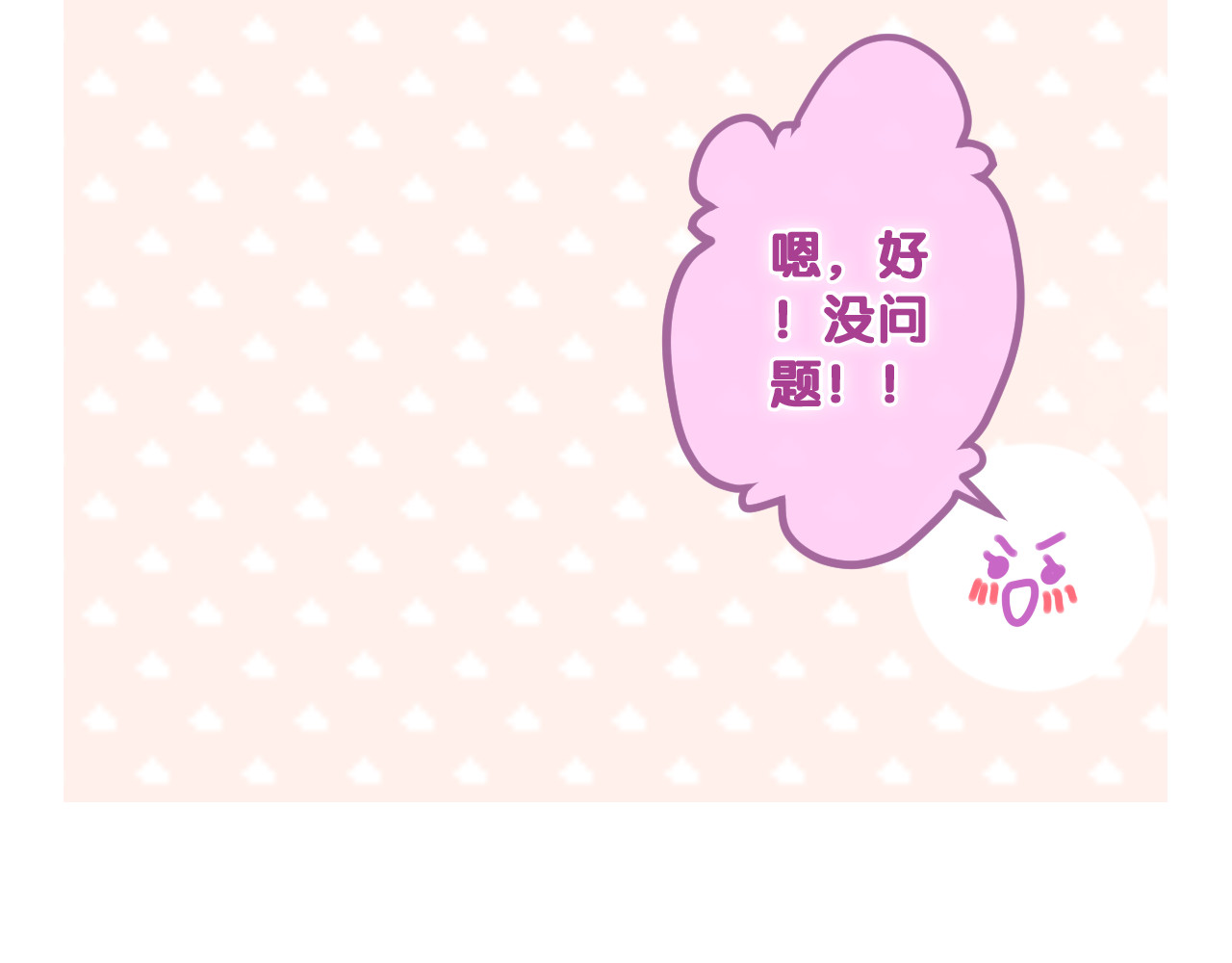 第79话 你就是向雀雀？ 第 26 页