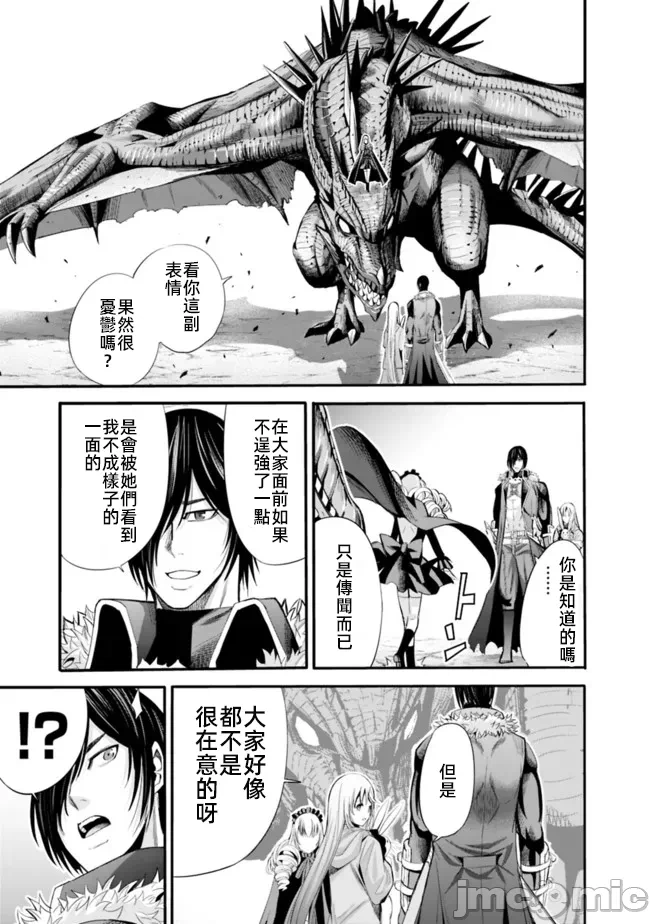 作为被背叛了的S级冒险者的我、决定成立一个只有我所爱的奴隶女孩子们的后宫公会 [柊咲/川田暁生/ナイロン] 里切られたSランク冒険者の俺は、爱する奴隷の彼女らと共に奴隷だけのハーレムギルドを作る 第49话 - 11