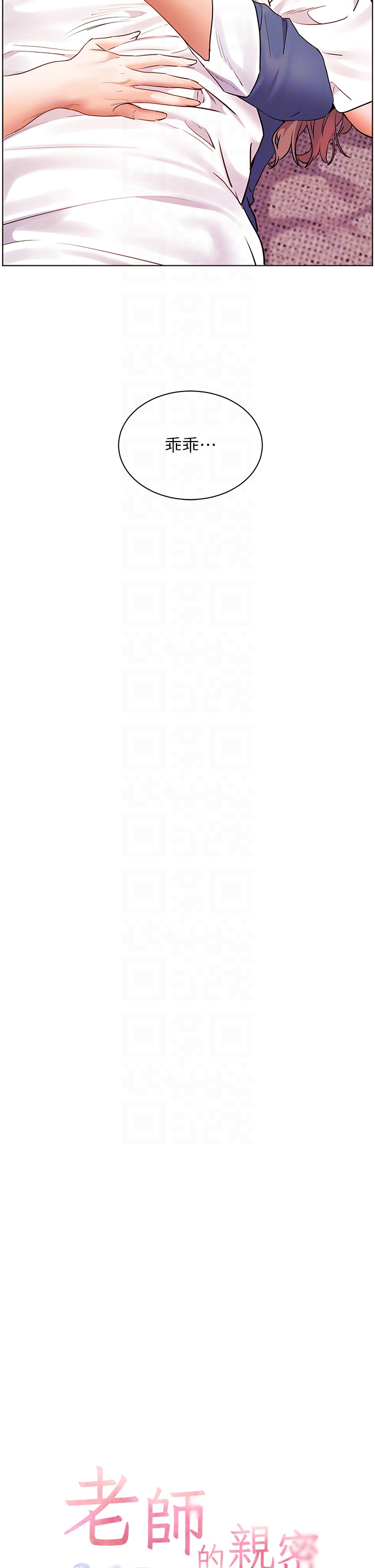 第75话 - 解锁新式蒙眼play 第 6 页