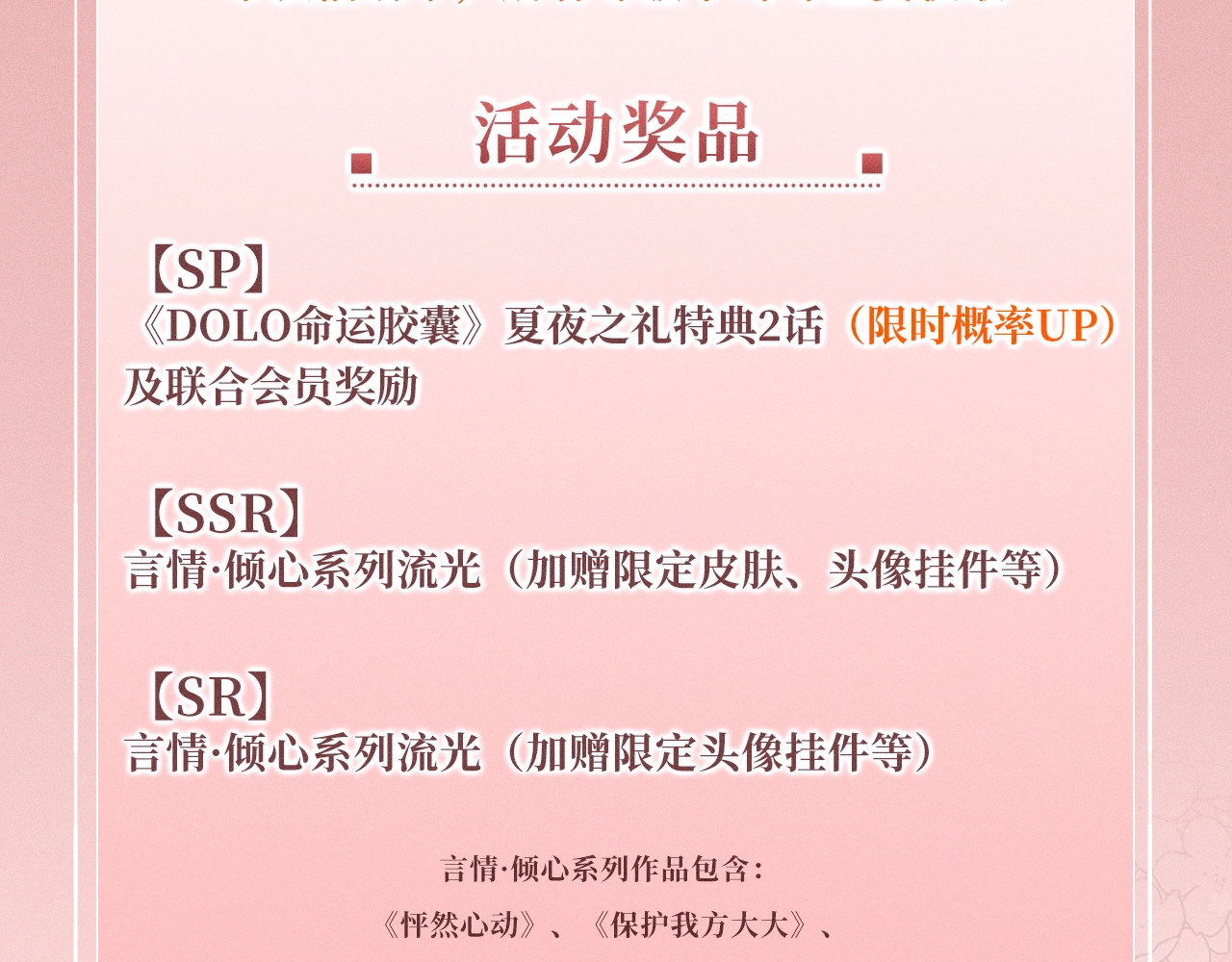 特典公开：1月8日 DOLO命运胶囊 周末X何数 情感大危机 第 20 页