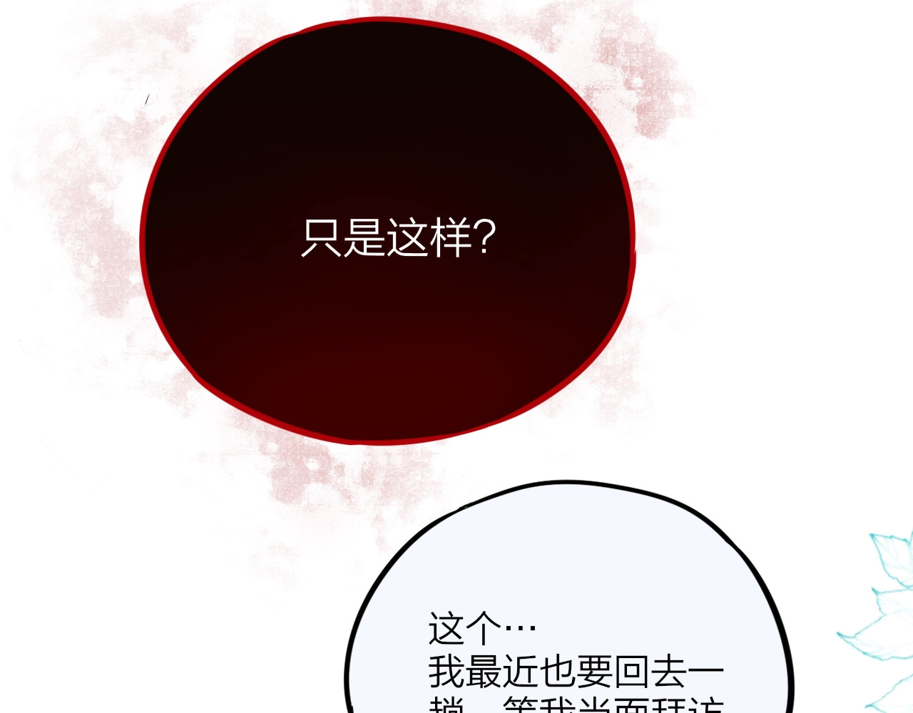 第50话 清晨的吻 第 14 页