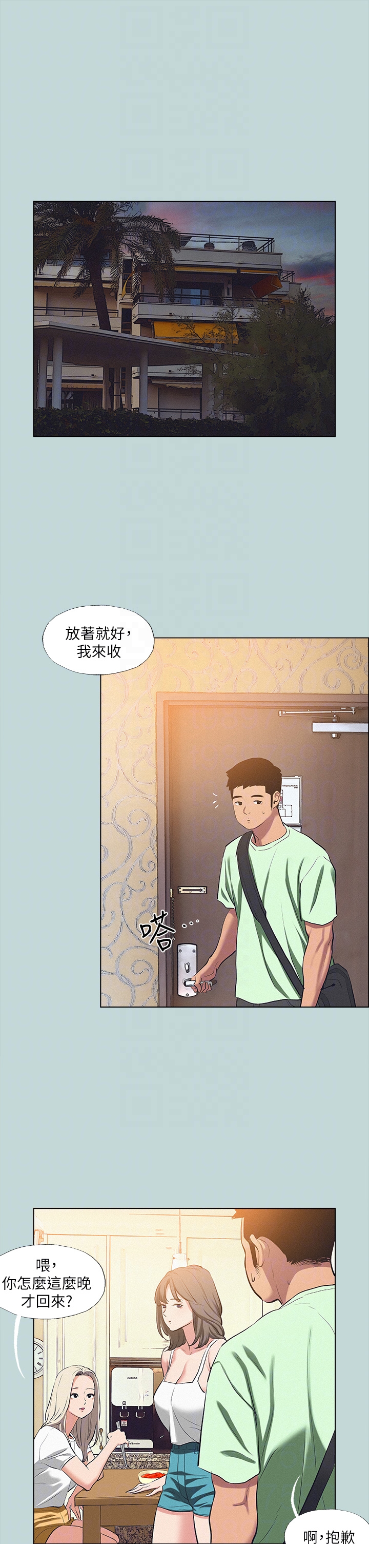第82话 - 全都是我的 第 18 页