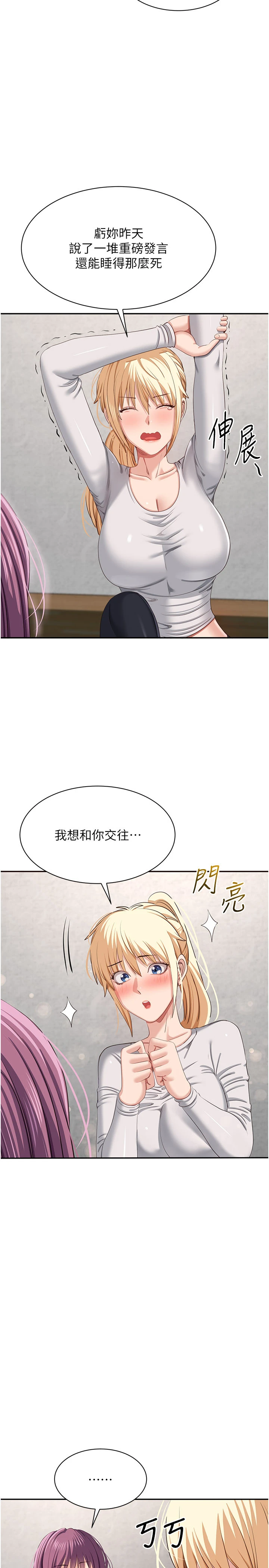 第44话 - 被发现的隐密关系 第 31 页