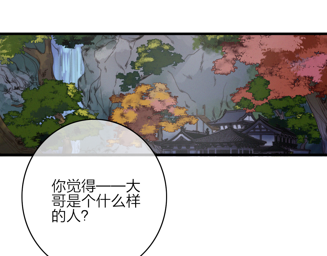 第36话  大哥的阴谋 第 26 页
