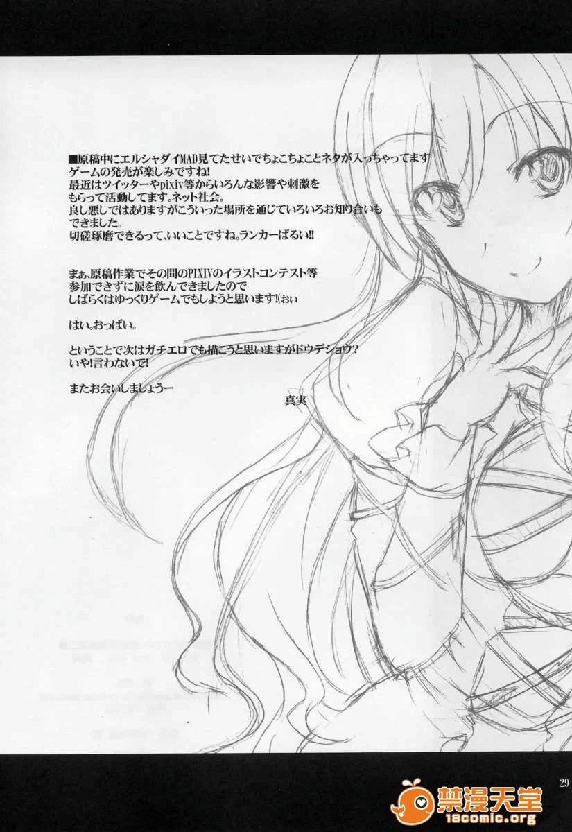 第一话 第 29 页