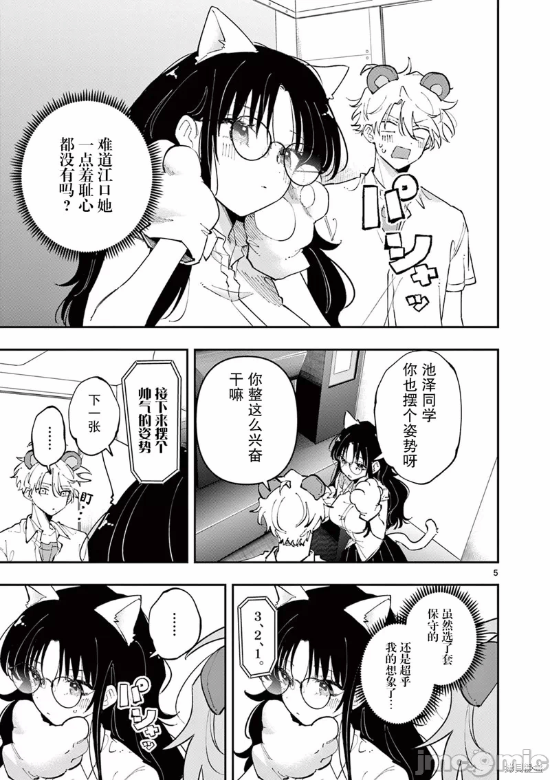 第22话 第 5 页