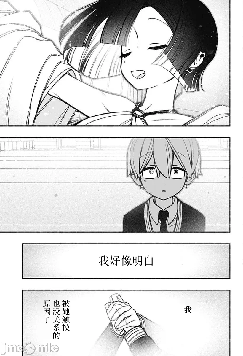 让驱魔师免于堕落 [有马あるま/フカヤマますく] エクソシストを堕とせない 第47话 - 20