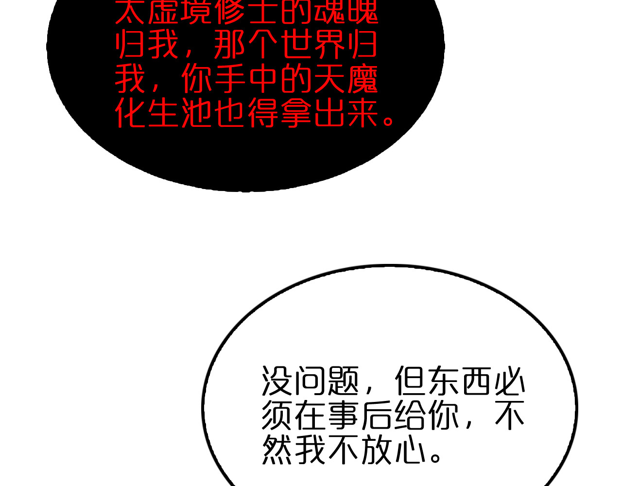 第189话 人魔合作 第 34 页