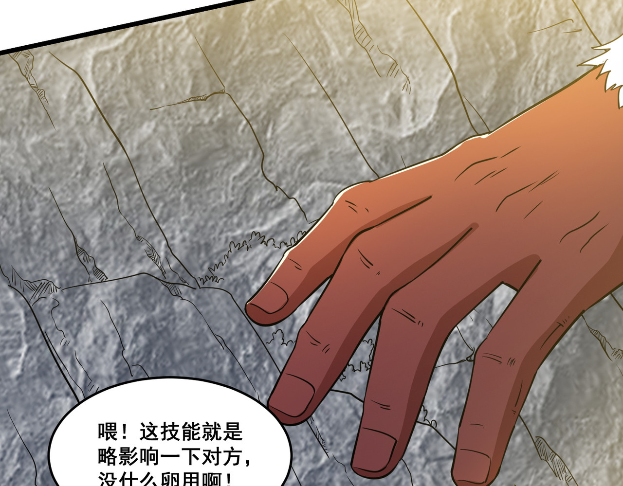 第83话 亲妹夫 第 20 页