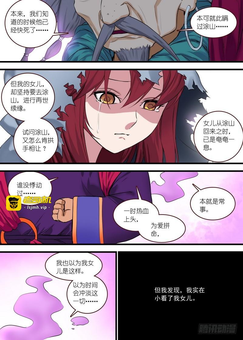 总116·以父之名 第 7 页