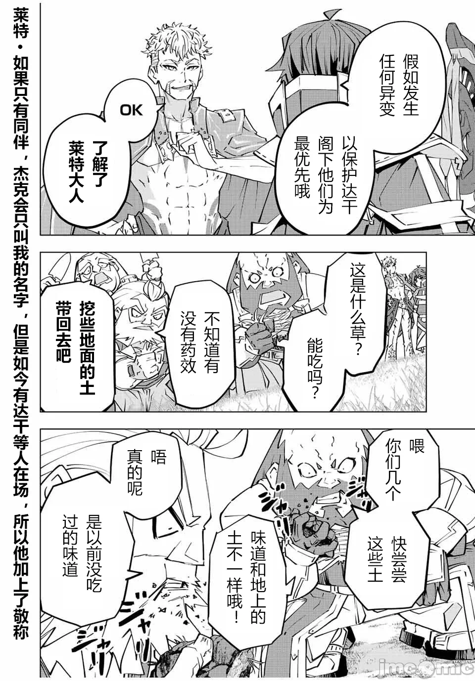 被信赖的伙伴在地下城深处追杀依靠恩惠『无限扭蛋』召唤等级9999的同伴们向世界和原队友復仇还要再补上一句『活该！』 [曲终之时个人汉化] [明镜シスイ、大前贵史] 信じていた仲间达にダンジョン奥地で杀されかけたがギフト『无限ガチャ』でレベル9999の仲间达を手に入れて元パーティーメンバーと世界に復讐&『ざまぁ!』します! 第93话 - 2