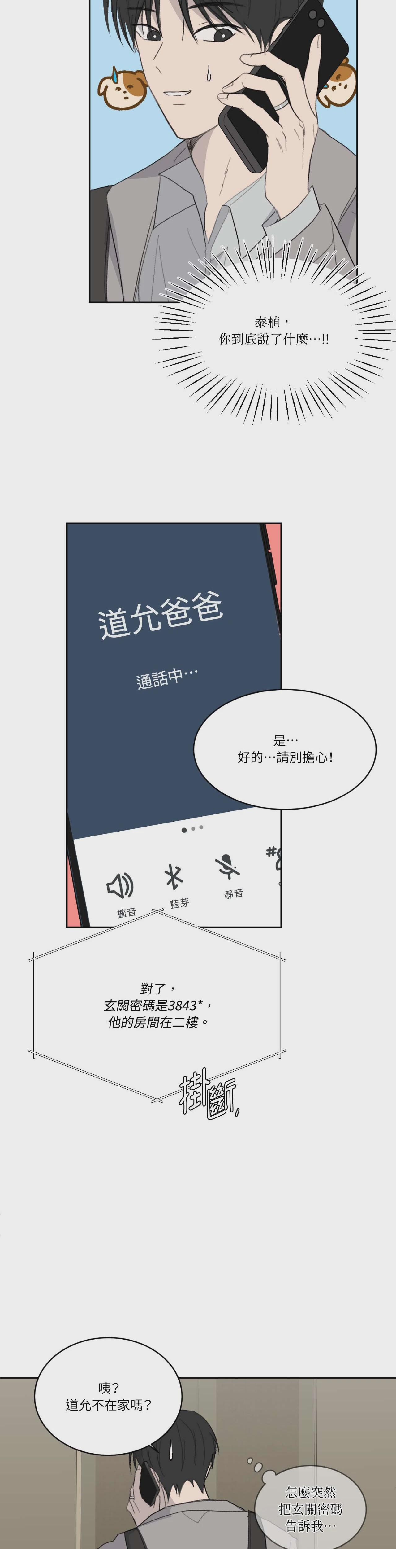 第33话 第 21 页
