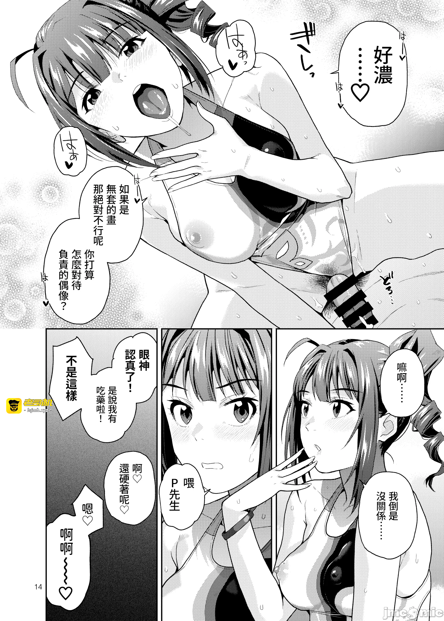 第一话 第 15 页