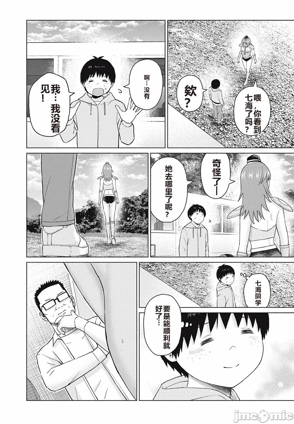 写真乐园！[AI翻译] [桂あいり/西木田景志] グラぱらっ！ 第8话 - 179