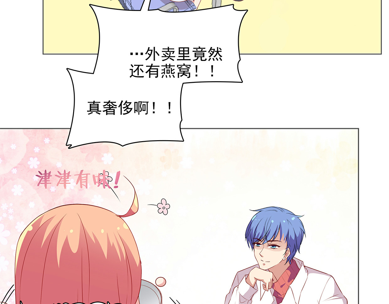 第40话 喜欢就喂胖她 第 6 页