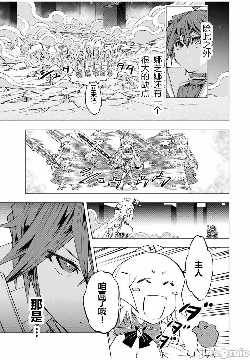 被信赖的伙伴在地下城深处追杀依靠恩惠『无限扭蛋』召唤等级9999的同伴们向世界和原队友復仇还要再补上一句『活该！』 [曲终之时个人汉化] [明镜シスイ、大前贵史] 信じていた仲间达にダンジョン奥地で杀されかけたがギフト『无限ガチャ』でレベル9999の仲间达を手に入れて元パーティーメンバーと世界に復讐&『ざまぁ!』します! 第104话 - 5