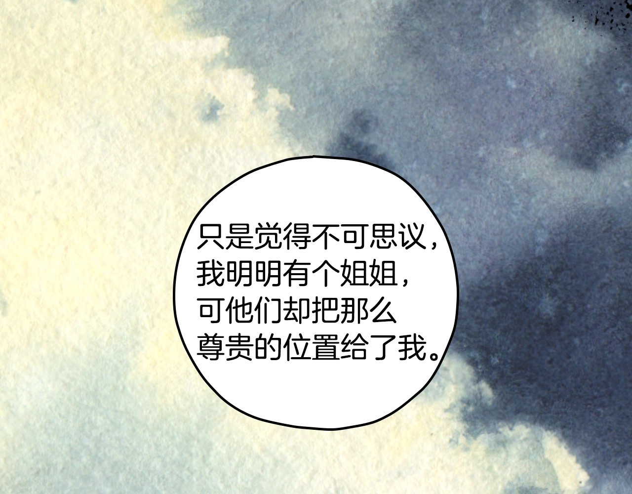 第36话 你害怕结婚吗？ 第 84 页