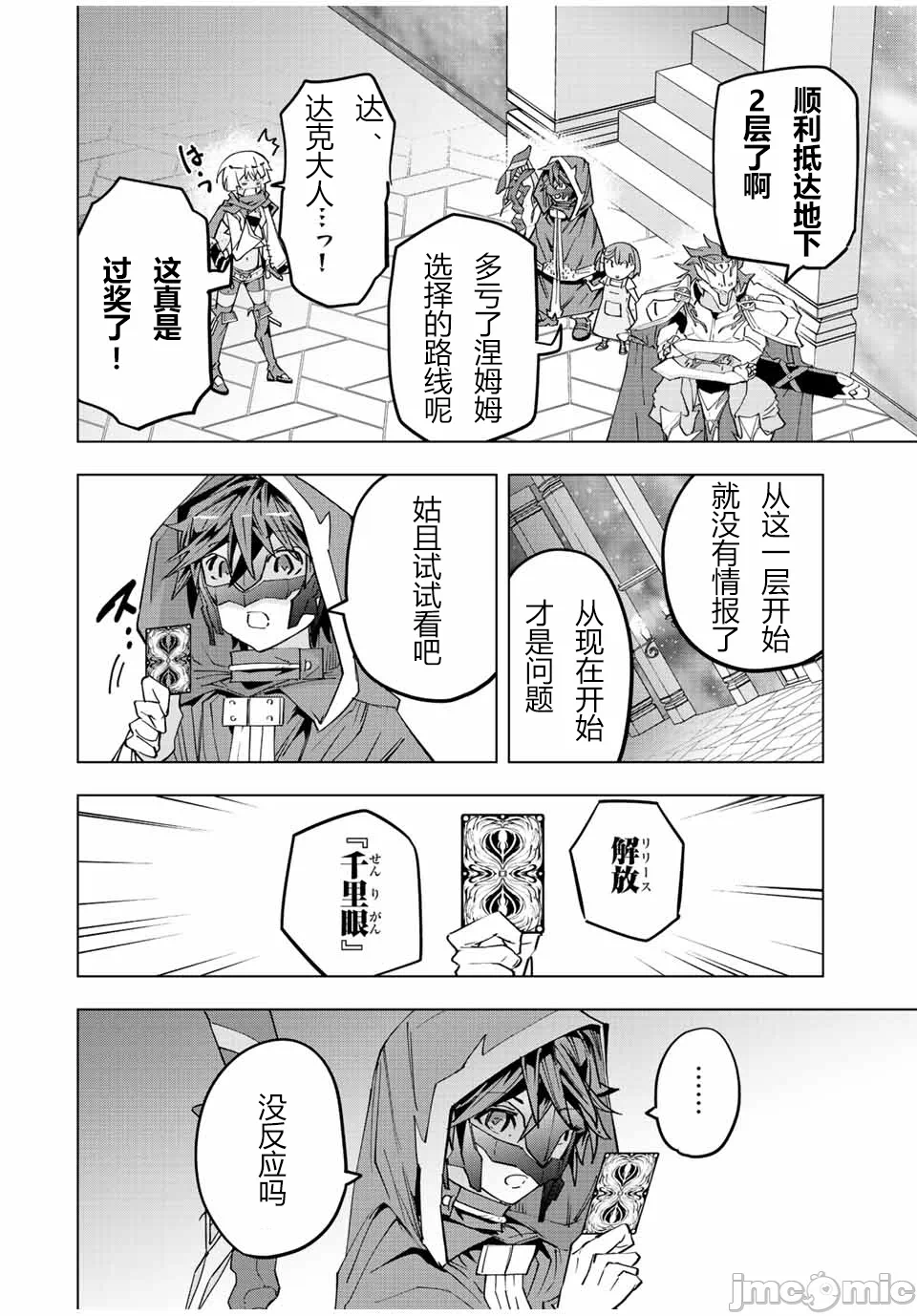 被信赖的伙伴在地下城深处追杀依靠恩惠『无限扭蛋』召唤等级9999的同伴们向世界和原队友復仇还要再补上一句『活该！』 [曲终之时个人汉化] [明镜シスイ、大前贵史] 信じていた仲间达にダンジョン奥地で杀されかけたがギフト『无限ガチャ』でレベル9999の仲间达を手に入れて元パーティーメンバーと世界に復讐&『ざまぁ!』します! 第57话 - 10