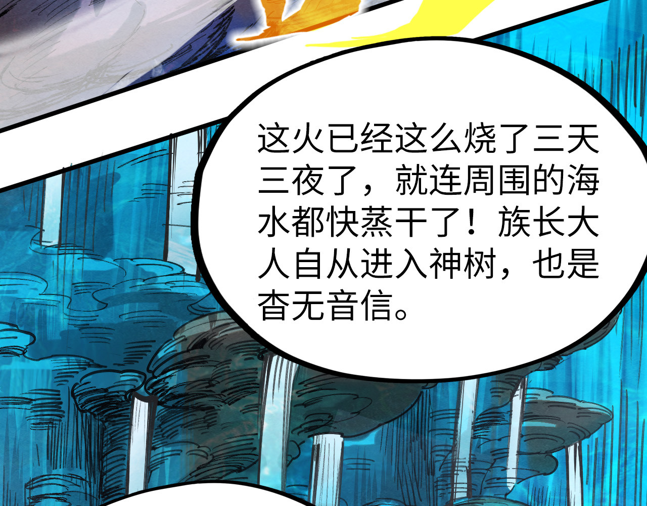 第189话 驯海夜叉 第 86 页