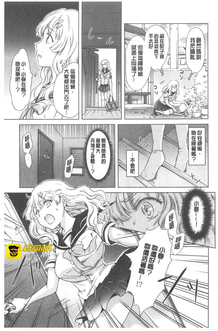 湿润湿润百合OL 第1话 - 137