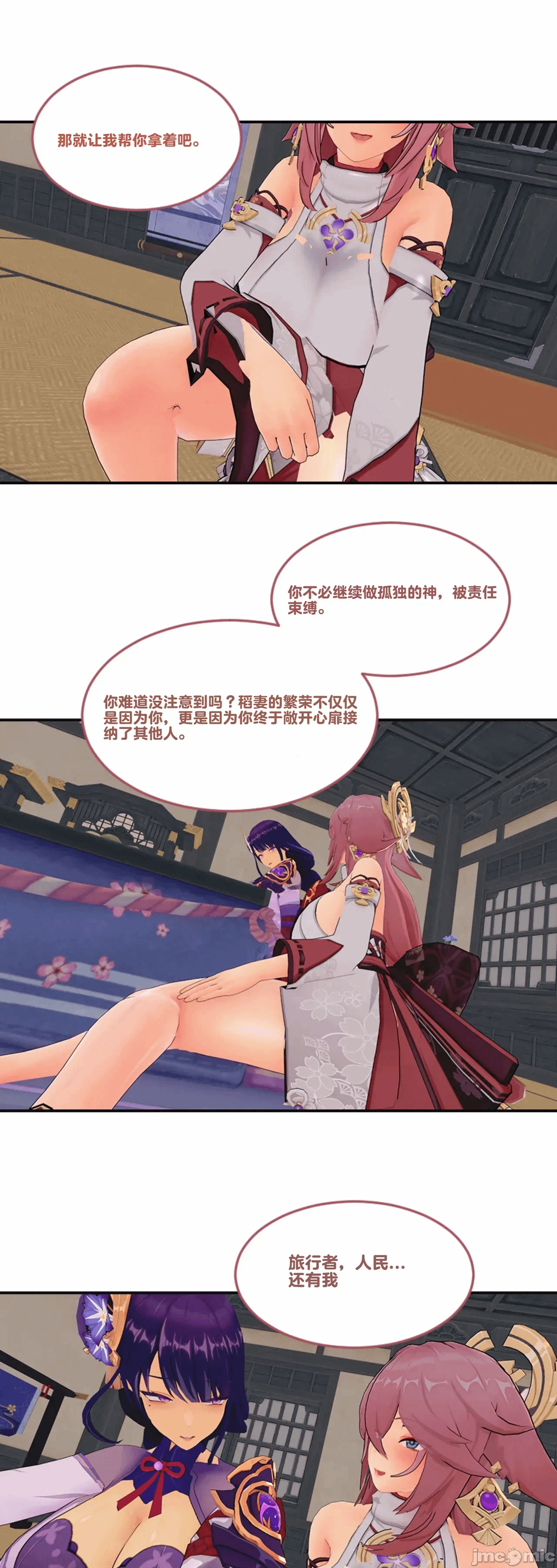 [DukeofSargoth] Through Skin and Silence Part 2 第一话 - 54
