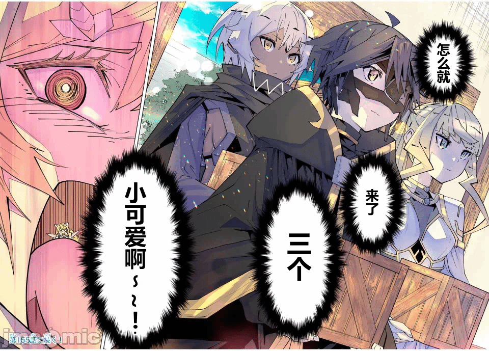 被信赖的伙伴在地下城深处追杀依靠恩惠『无限扭蛋』召唤等级9999的同伴们向世界和原队友復仇还要再补上一句『活该！』 [曲终之时个人汉化] [明镜シスイ、大前贵史] 信じていた仲间达にダンジョン奥地で杀されかけたがギフト『无限ガチャ』でレベル9999の仲间达を手に入れて元パーティーメンバーと世界に復讐&『ざまぁ!』します! 第155话 - 18