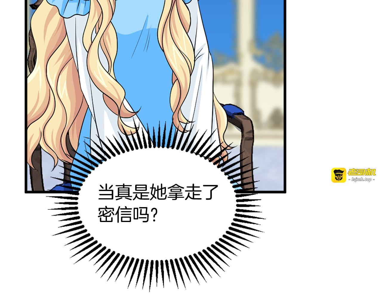 第83话 危机四伏 第 13 页