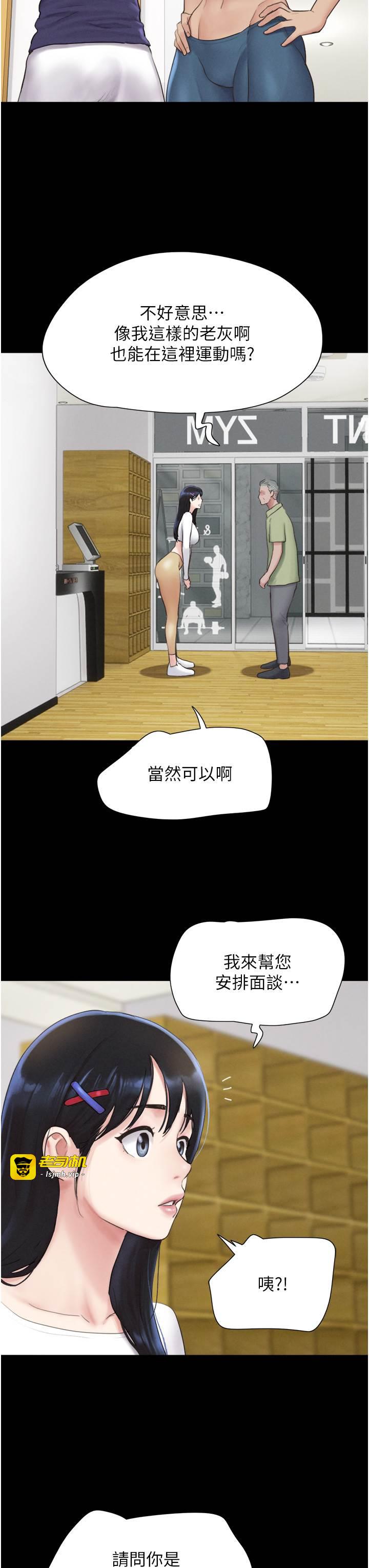 第23话  在健身房重逢的师生 第 3 页