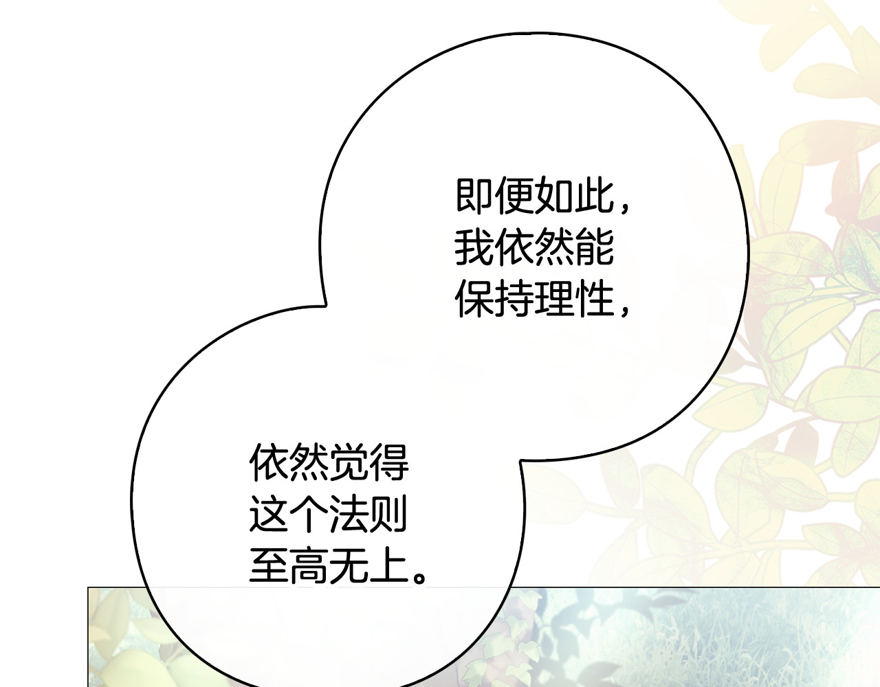 第17话 当局者迷旁观者清 第 173 页