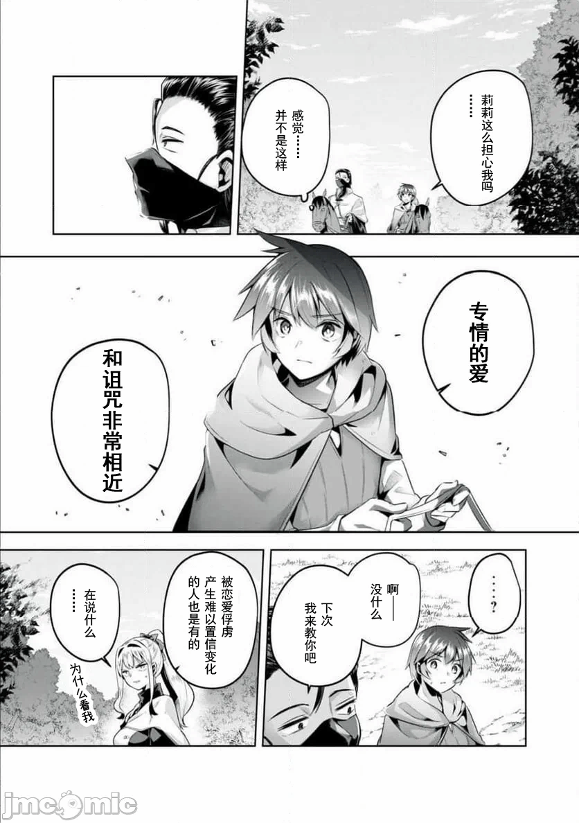 双星的孽妒伪典 [あび]双星のアポクリファ 第5话 - 15